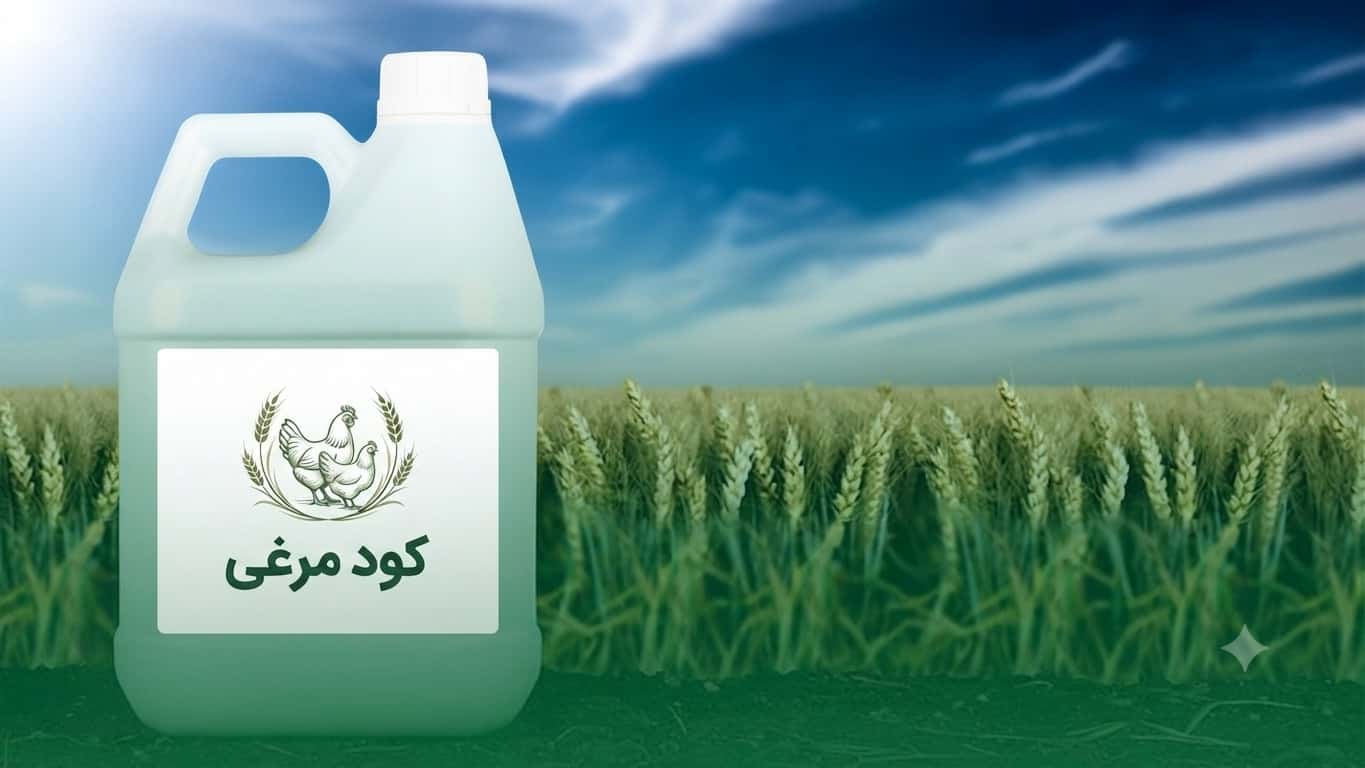 تصویر 4 از کود مرغی مایع برای گندم مناسب تقویت ریشه و ساقه